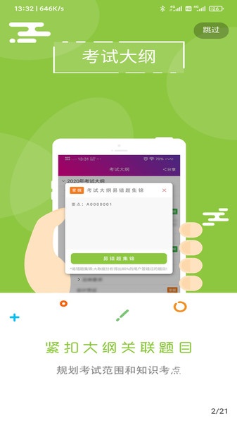 总题库app_学习办公_第1张_吐司下载站 总题库app_https://www.toolscha.com_学习办公_第1张