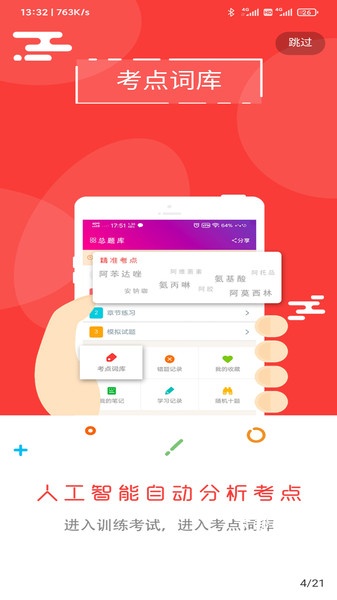 总题库app_学习办公_第2张_吐司下载站 总题库app_https://www.toolscha.com_学习办公_第2张