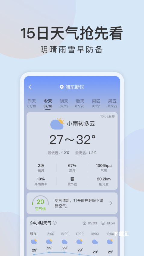 清雨天气app_https://www.toolscha.com_便捷生活_第1张