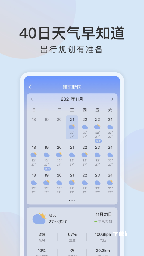 清雨天气app_https://www.toolscha.com_便捷生活_第2张