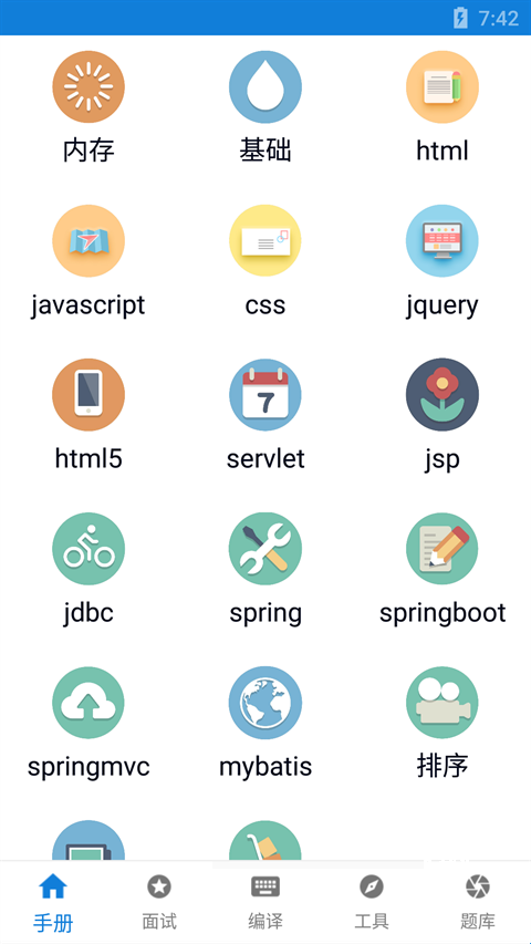 java学习手册app官方版_https://www.toolscha.com_便捷生活_第1张