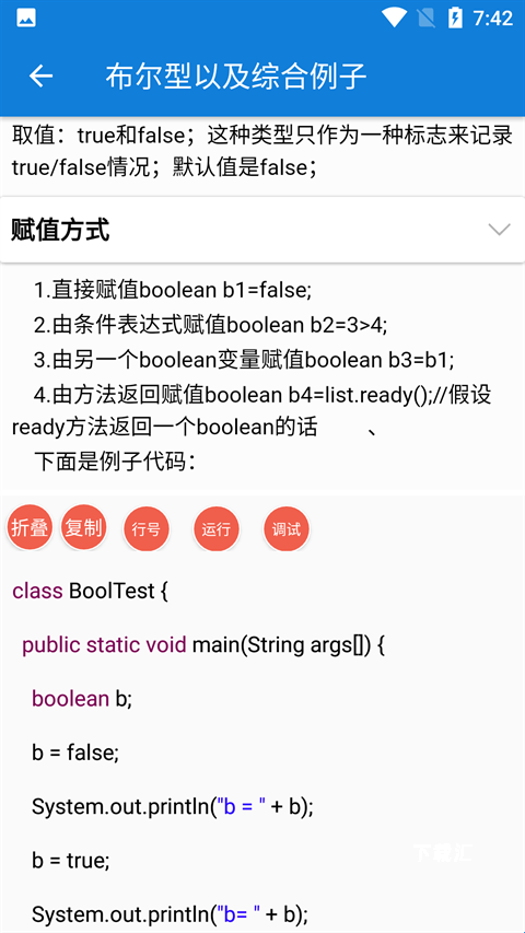 java学习手册app官方版_https://www.toolscha.com_便捷生活_第2张