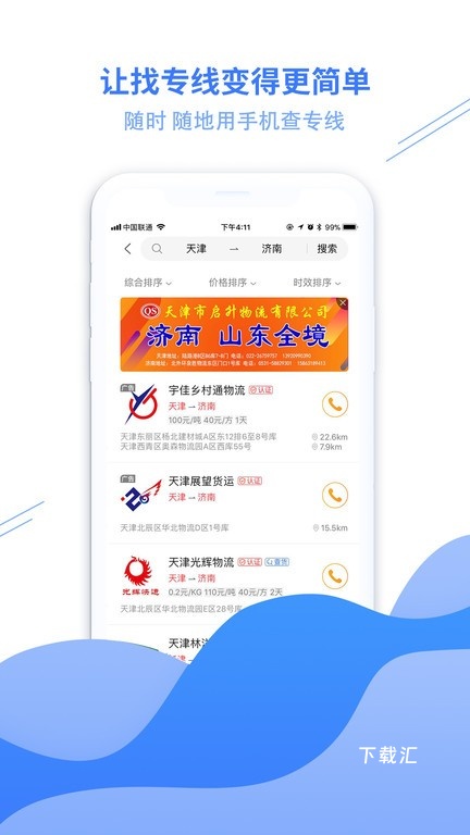 运小满物流助手_便捷生活_第2张_吐司下载站 运小满物流助手_https://www.toolscha.com_便捷生活_第2张