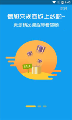 德旭交规app_https://www.toolscha.com_便捷生活_第1张