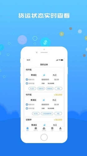 船货易联船主端_便捷生活_第2张_吐司下载站 船货易联船主端_https://www.toolscha.com_便捷生活_第2张