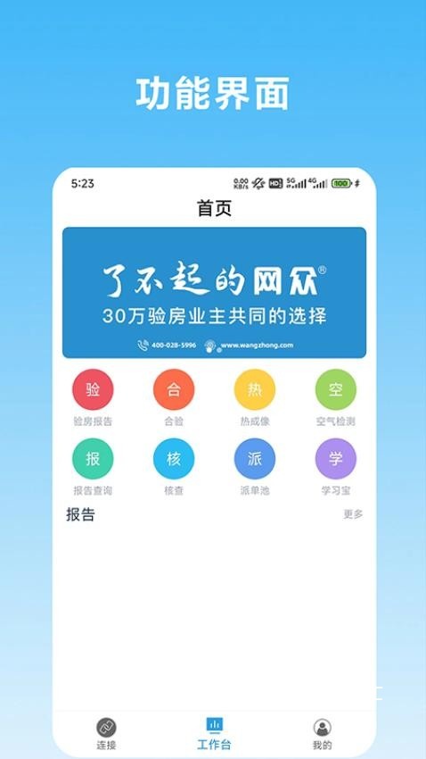 网众验房_https://www.toolscha.com_便捷生活_第2张