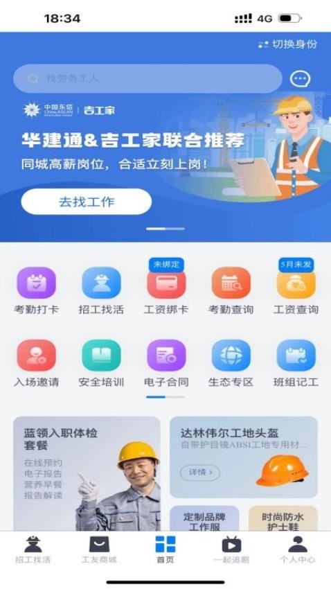 华建通app_https://www.toolscha.com_便捷生活_第2张