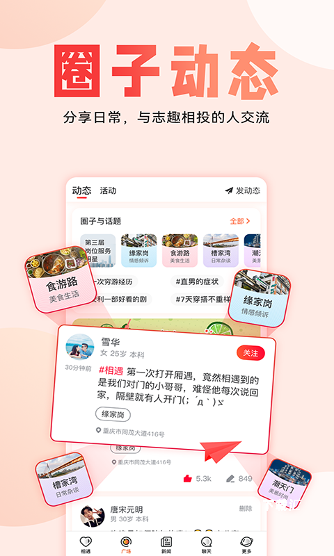 厢遇app_https://www.toolscha.com_通讯社交_第1张