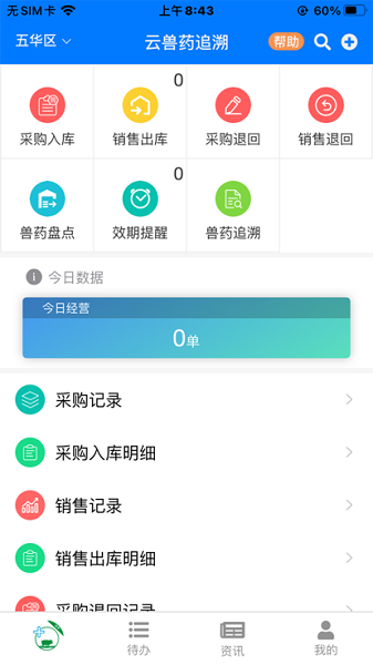 云兽药追溯_https://www.toolscha.com_便捷生活_第2张