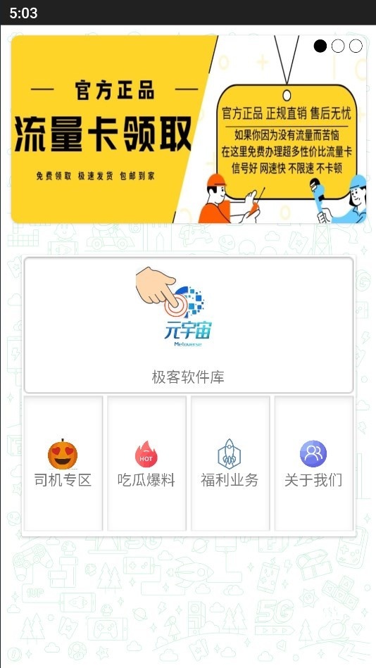 极客软件库2.1版本_https://www.toolscha.com_便捷生活_第2张