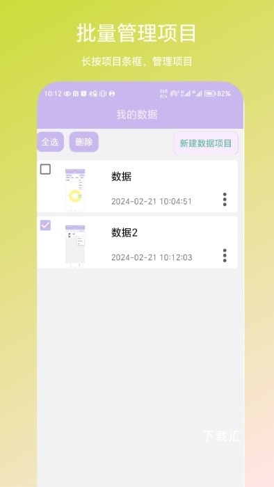 个人数据视图app_https://www.toolscha.com_便捷生活_第2张