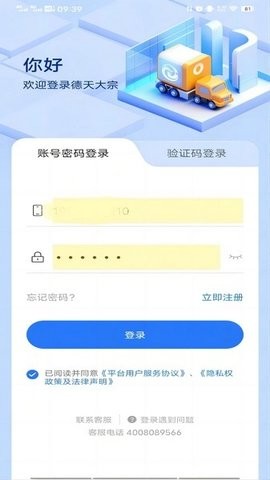 德天大宗app_https://www.toolscha.com_便捷生活_第1张