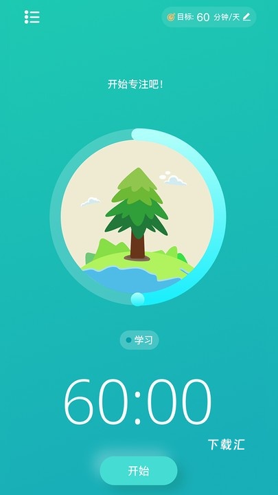 享专注app_https://www.toolscha.com_便捷生活_第1张