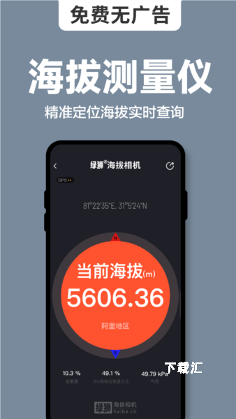 海拔相机_https://www.toolscha.com_便捷生活_第1张