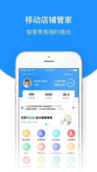 百货商家端_https://www.toolscha.com_便捷生活_第1张