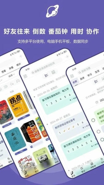 土星计划app_https://www.toolscha.com_便捷生活_第2张