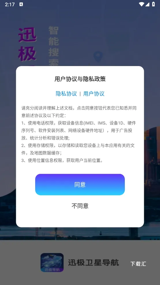 迅极卫星导航app_https://www.toolscha.com_便捷生活_第2张