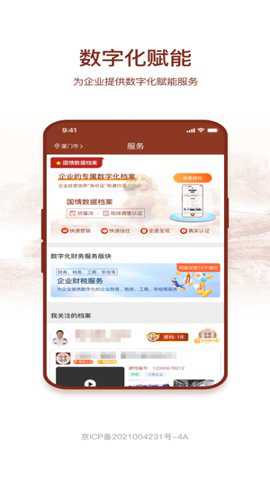 国情数据app_https://www.toolscha.com_便捷生活_第2张