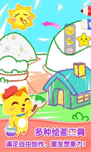 猫小帅画画板app_https://www.toolscha.com_便捷生活_第2张