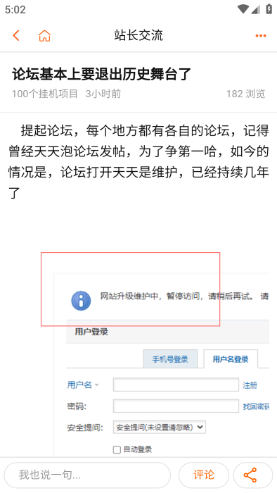 4414站长论坛app_https://www.toolscha.com_便捷生活_第2张