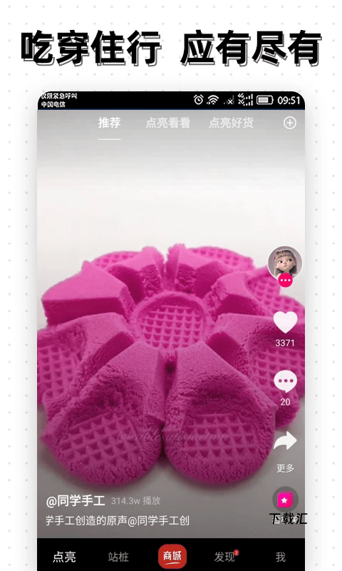 点亮短视频app_https://www.toolscha.com_影音播放_第2张