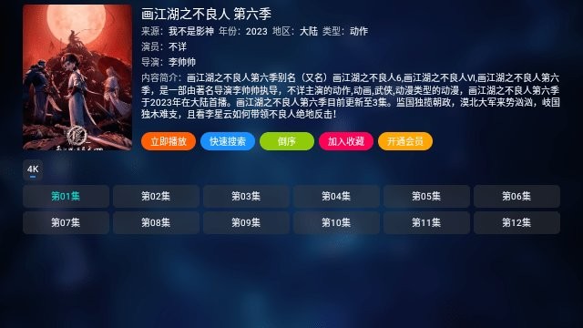 新星火影视电视版_https://www.toolscha.com_影音播放_第1张