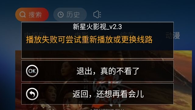 新星火影视电视版_https://www.toolscha.com_影音播放_第2张