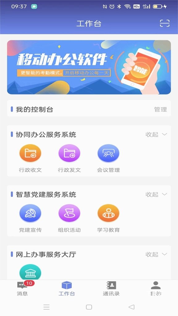 包头财经智慧校园_学习办公_第3张_吐司下载站 包头财经智慧校园_https://www.toolscha.com_学习办公_第3张