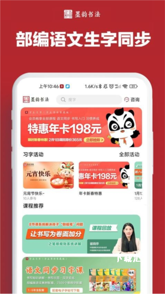 墨韵书法教师端_便捷生活_第1张_吐司下载站 墨韵书法教师端_https://www.toolscha.com_便捷生活_第1张