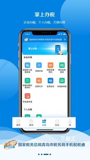 青岛税税通_https://www.toolscha.com_便捷生活_第1张
