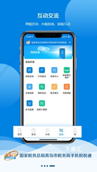 青岛税税通_https://www.toolscha.com_便捷生活_第2张