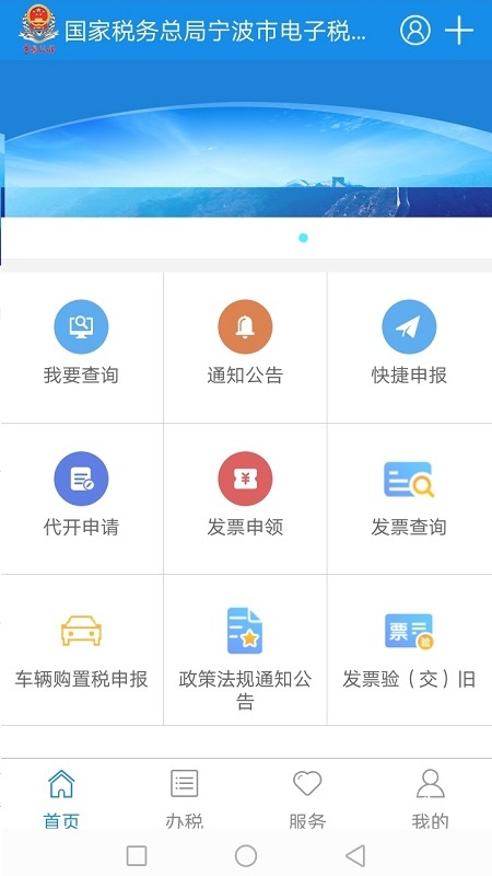 宁波税务app_便捷生活_第1张_吐司下载站 宁波税务app_https://www.toolscha.com_便捷生活_第1张