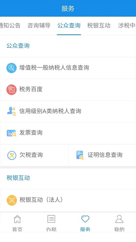 宁波税务app_便捷生活_第2张_吐司下载站 宁波税务app_https://www.toolscha.com_便捷生活_第2张
