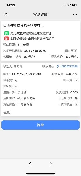 爱尚卡车app_https://www.toolscha.com_便捷生活_第1张