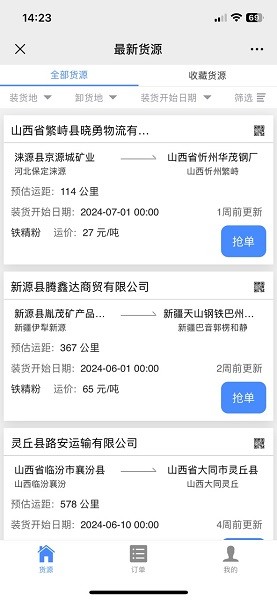 爱尚卡车app_https://www.toolscha.com_便捷生活_第2张