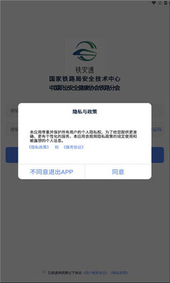 铁安通app_https://www.toolscha.com_便捷生活_第2张