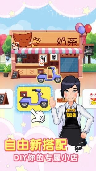 我的奶茶店_模拟经营_第1张_吐司下载站 我的奶茶店_https://www.toolscha.com_模拟经营_第1张