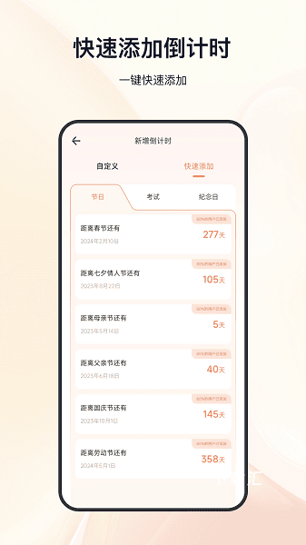 日程倒计时app_https://www.toolscha.com_便捷生活_第2张