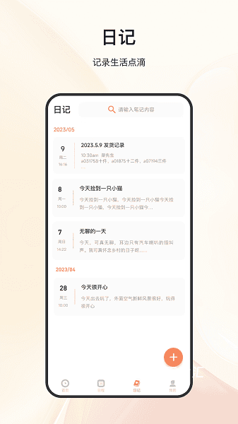 日程倒计时app_https://www.toolscha.com_便捷生活_第1张