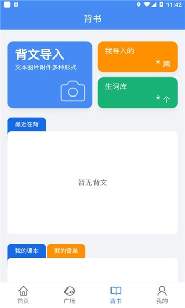 背鸭背书app_学习办公_第2张_吐司下载站 背鸭背书app_https://www.toolscha.com_学习办公_第2张