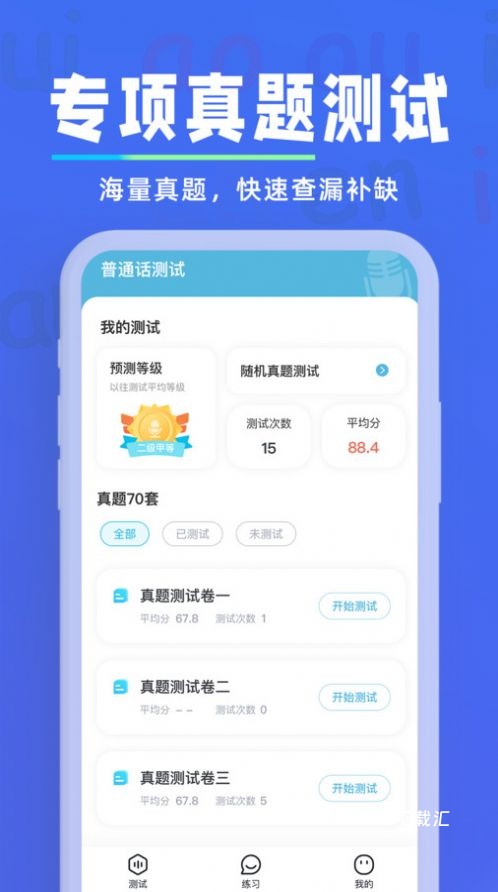 多读普通话app_便捷生活_第1张_吐司下载站 多读普通话app_https://www.toolscha.com_便捷生活_第1张