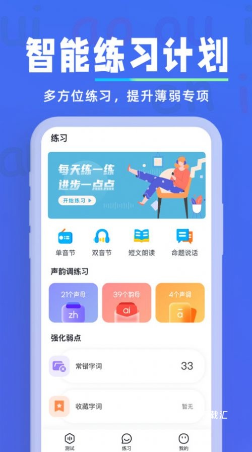 多读普通话app_便捷生活_第2张_吐司下载站 多读普通话app_https://www.toolscha.com_便捷生活_第2张