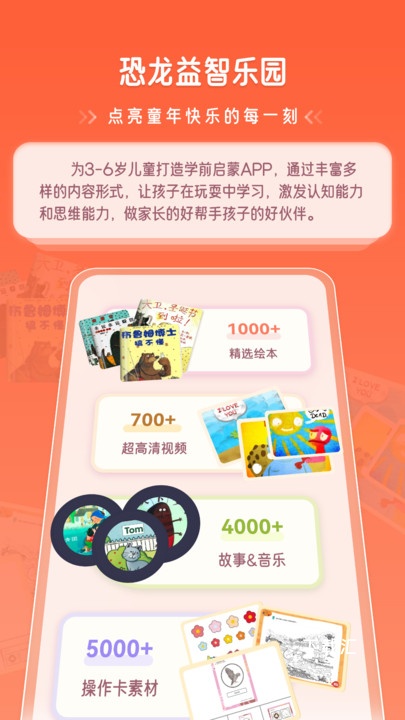 恐龙益智乐园_学习办公_第1张_吐司下载站 恐龙益智乐园_https://www.toolscha.com_学习办公_第1张