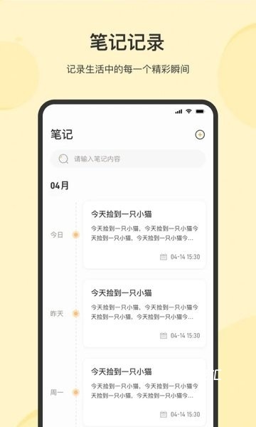 时光记事本app_便捷生活_第1张_吐司下载站 时光记事本app_https://www.toolscha.com_便捷生活_第1张
