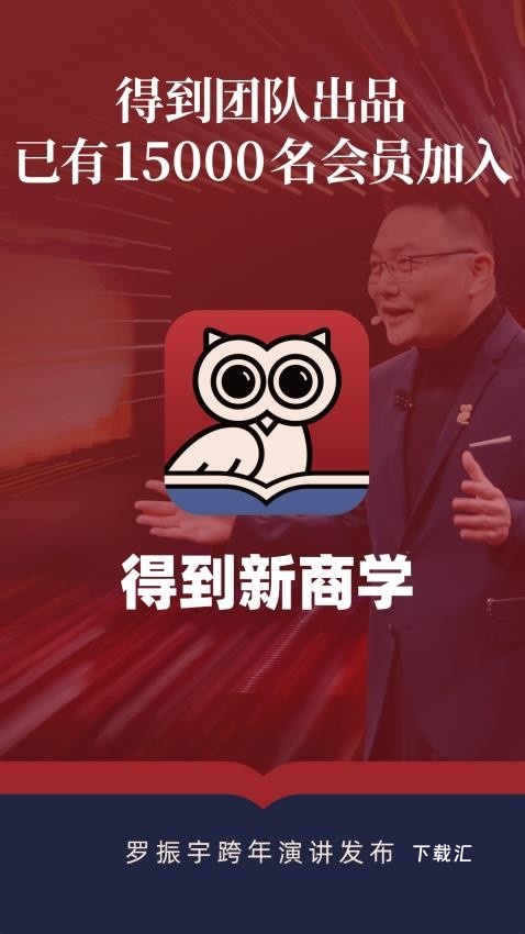 得到新商学app_便捷生活_第2张_吐司下载站 得到新商学app_https://www.toolscha.com_便捷生活_第2张