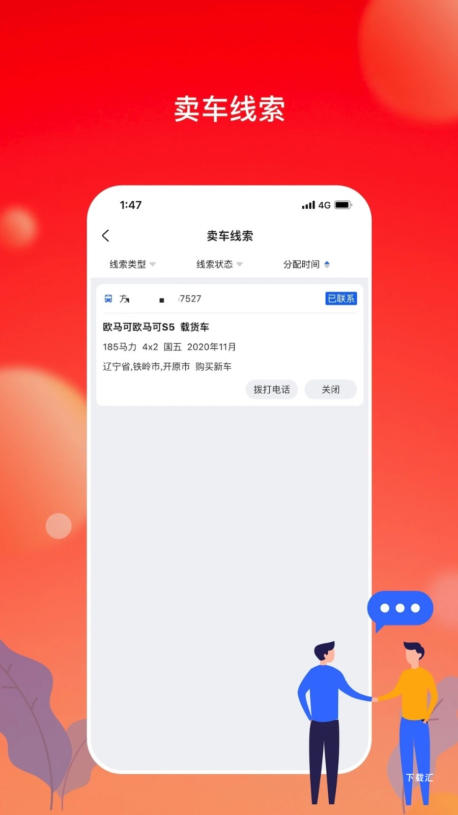 会享福二手车商户版_https://www.toolscha.com_便捷生活_第1张