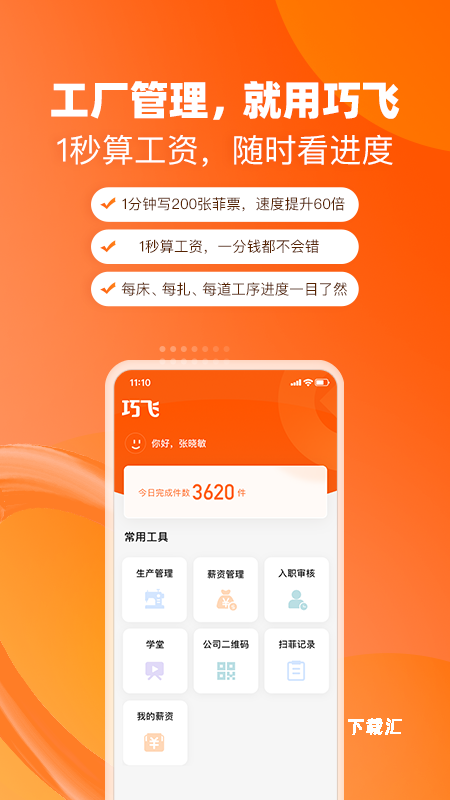 巧飞app_便捷生活_第2张_吐司下载站 巧飞app_https://www.toolscha.com_便捷生活_第2张
