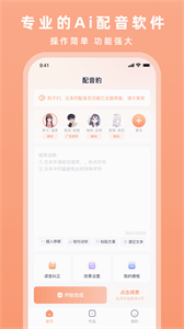 配音豹app_便捷生活_第1张_吐司下载站 配音豹app_https://www.toolscha.com_便捷生活_第1张