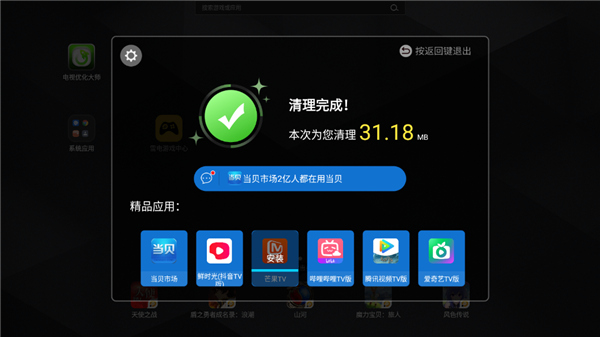 电视优化大师_便捷生活_第2张_吐司下载站 电视优化大师_https://www.toolscha.com_便捷生活_第2张