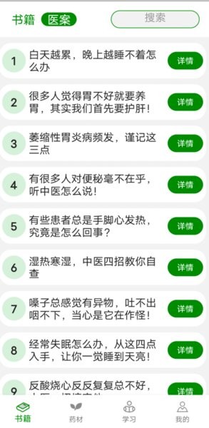 中医自学宝典_https://www.toolscha.com_学习办公_第2张